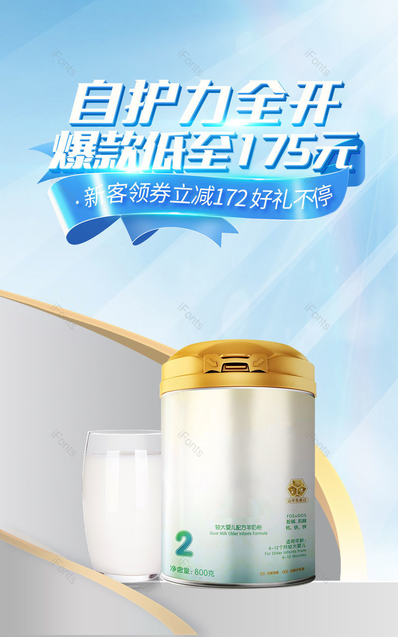 电商清新简约奶粉促销活动海报banner设计模板图片,设计模板,设计模板大全,设计模板下载